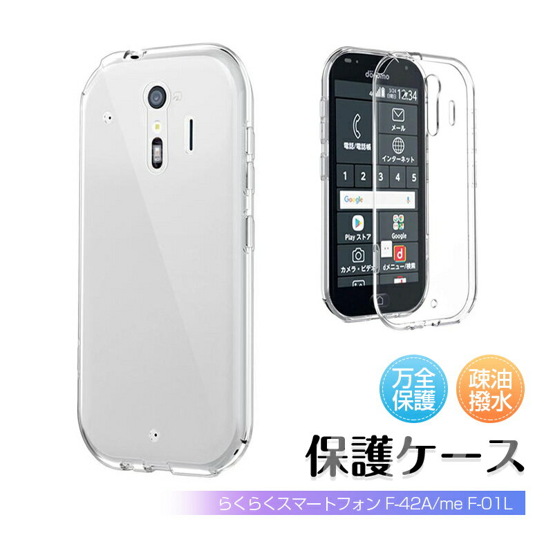 らくらくスマートフォン F-42A / らく