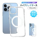 iPhone16e/16/16 Pro/16 Plus/16 Pro Max 保護ケース クリア MagSafe 対応 マグネット搭載 PCケース ソフトフレー...