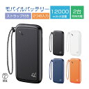 モバイルバッテリー 12000mAh 大容量 防災電源 スマホ充電器 2台同時充電 ダブルUSB出力 2つの入力 パワーバンク ポータブルバッテリー iPhon...