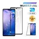 【2枚セット】AQUOS zero6 強化ガラス保護フィルム 液晶保護 3D全面保護 画面保護 キズ防止 ガラス膜 スマホフィルム ディスプレイ保護フィルム ス...