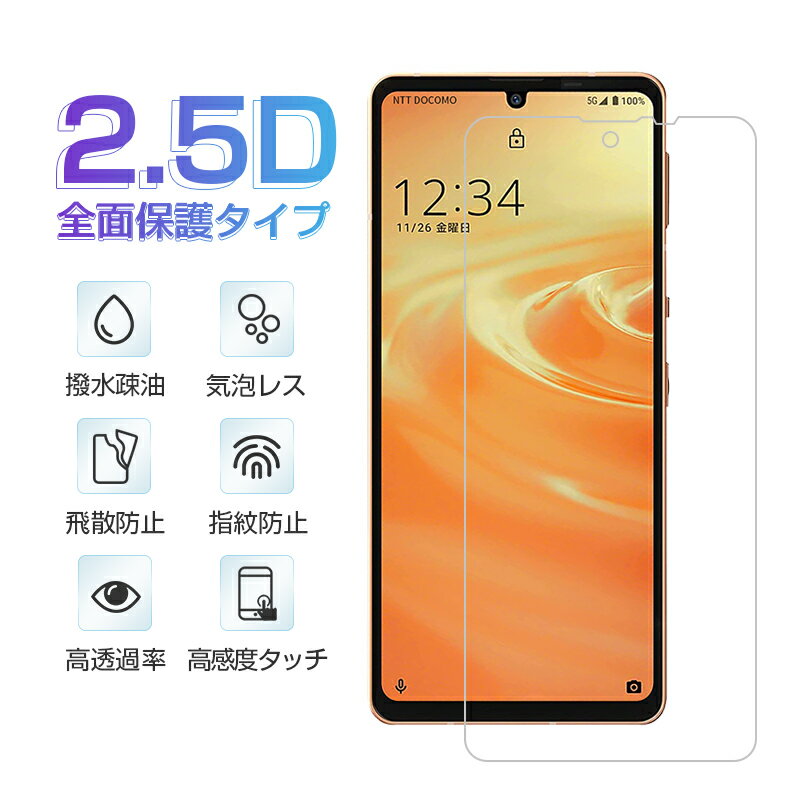 【2枚セット】AQUOS sense6 SH-...の紹介画像3