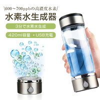 水素水生成タンブラー ウォーターボトル 600-700ppb LEDラン...