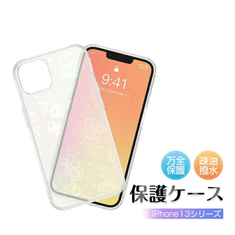 iPhone13 ケース クリア iPhone13 Pro PCケ