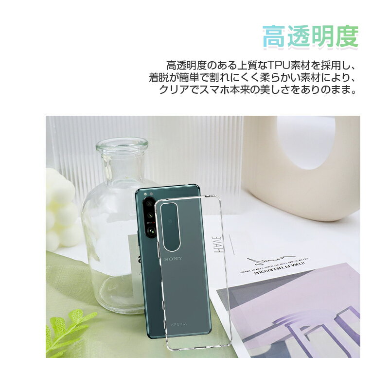 Xperia 5 III スマホケース TPU スマホカバー 携帯電話ケース 衝撃吸収 擦り傷防止 耐衝撃 薄型 軽量 ソフトケース クリア 滑り止め マイクロドット加工 指紋認証対応 Xperia 5 III A103SO softbank / SO-53B docomo / SOG05 au