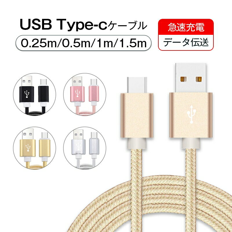 USB Type-C֥ iPhone15֥ Type-C Ŵ Ĺ0.25/0.5/1/1.5m ® ǡž֥ Android Galaxy Xperia AQUOS HUAWEI֥ ʥԤ ޤʤ ѵ