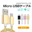 micro USBケーブル マイクロUSB Android用