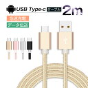 USB Type-CP[u iPhone15P[u [dP[u Android Galaxy Xperia AQUOS HUAWEIP[u Ή Type-C USB [d [d f[^] 2m iC҂ ܂Ȃ ϋv