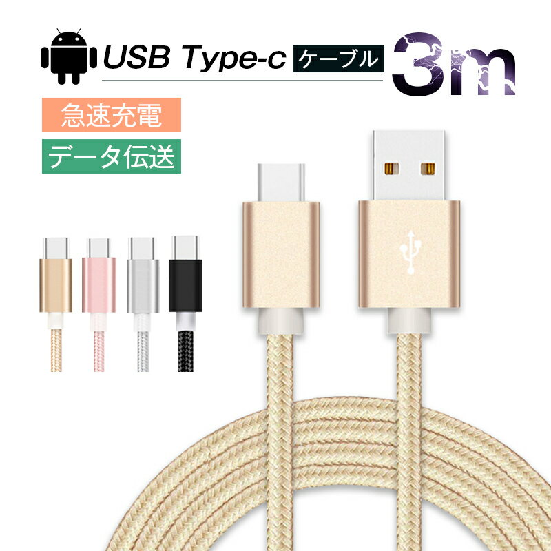 USB Type-Cケーブル iPhone15ケーブル 充電ケーブル Android Galaxy Xperia AQUOS ...