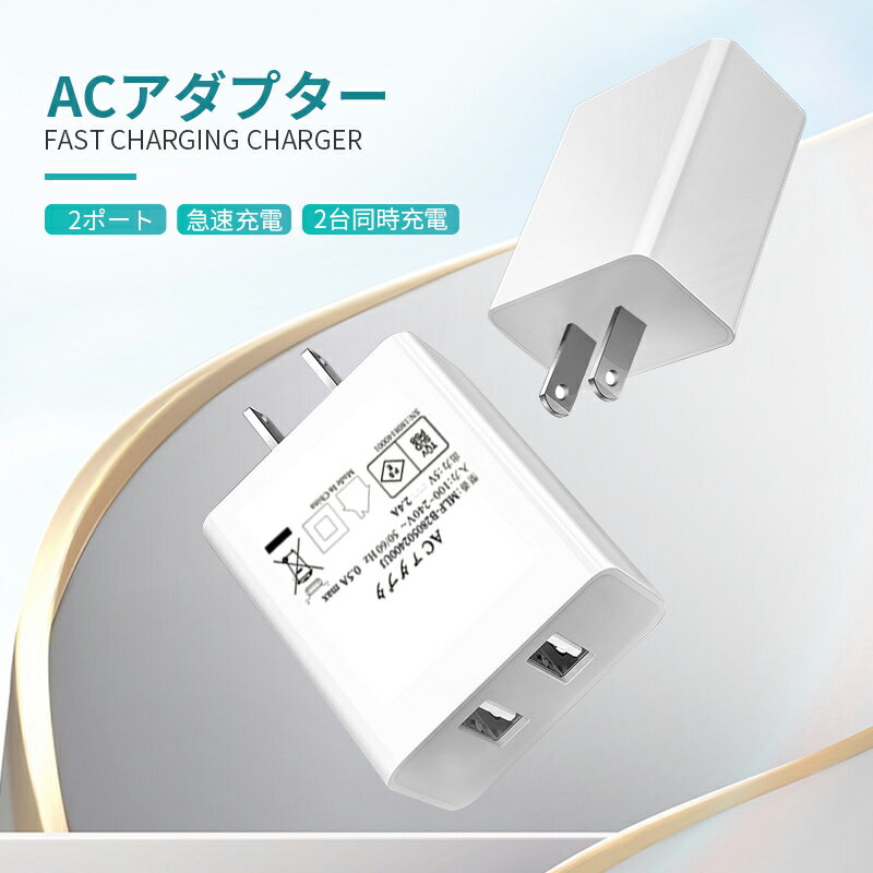 ACアダプター USB充電器 iPhone17シリーズ iPhone17/Air/17pro/17ProMax 2.4A USB2...