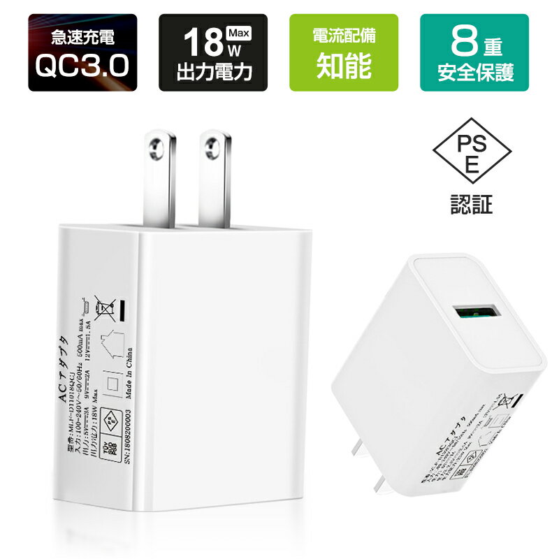 ACアダプター Quick Charge 3.0 チャージャー USB急速充電器 2.4A超高出力 ACコンセント 高速充電電源アダプター スマホ充電器 USB電源..