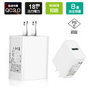 ACアダプター Quick Charge 3.0 チャージャー USB急速充電器 2.4A超高出力 ACコンセント 高速充電電源アダプター スマホ充電器 USB電源アダプター 高品質PSE認証