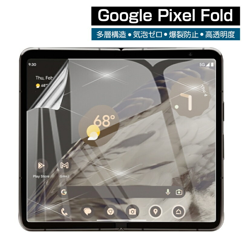 Google Pixel Fold ハイドロゲルフィルム グーグル Pixel Fold 液晶保護フィルム Softbank Google Pixel Fold ヒドロゲルフィルム Google 折りたたみスマートフォン専用 ソフト フィルム docomo Google Pixel Fold用 保護シール au Google Pixel Fold 画面保護フィルム