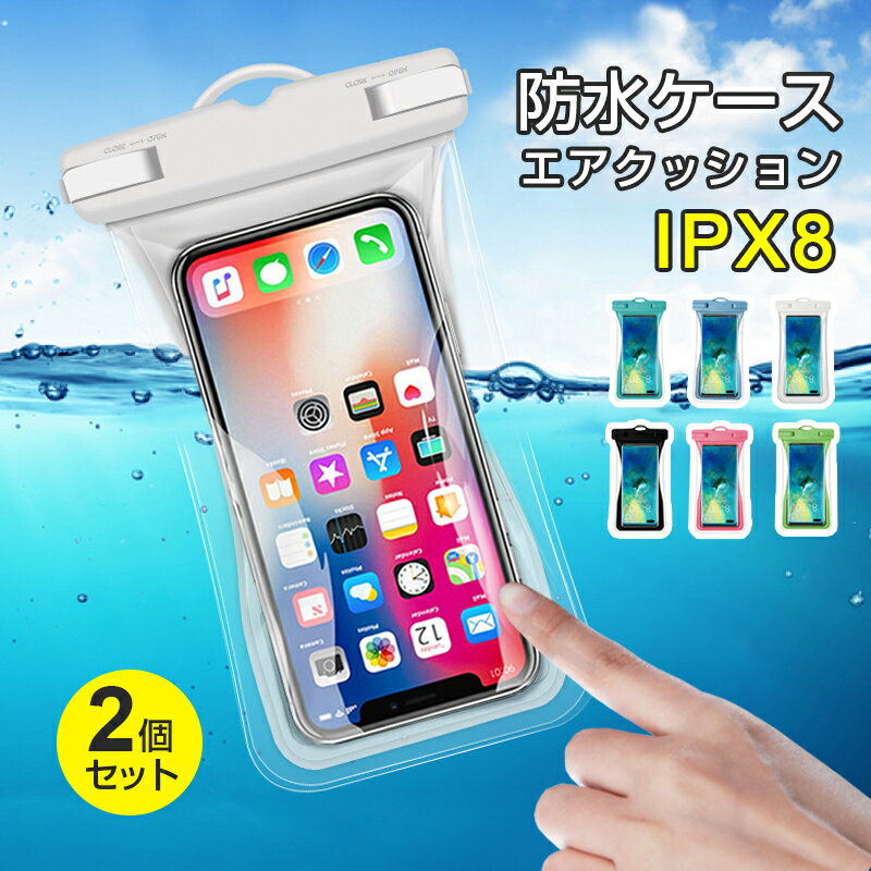 防水スマホケース 2枚セット 水に浮く エアクッション付き 防水ケース スマートフォンケース 防水バッグ TPU タッチ可能 携帯電話用 IPX8 完全防水 30m深水対応 7.2インチまで多機種対応 高透明度 大型カメラ窓 クリア撮影 指紋認証 顔認証対応 通話OK ストラップ付き