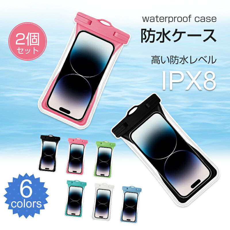 防水スマホケース 2枚セット 水に浮く エアクッション付き 防水ケース スマートフ...