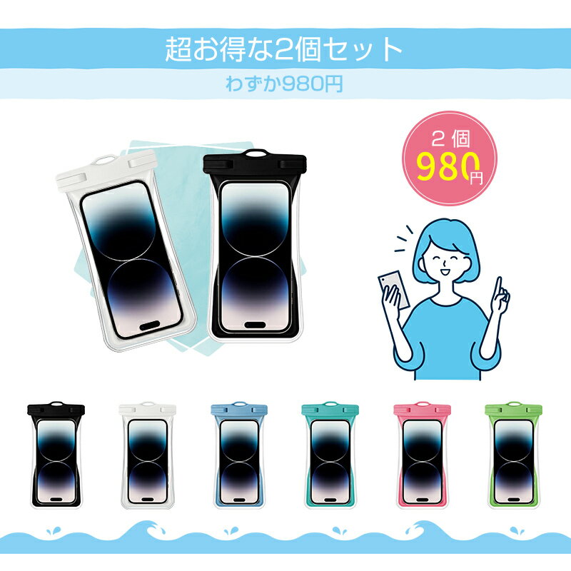 防水スマホケース 2枚セット 水に浮く エアクッション付き 防水ケース スマートフ...