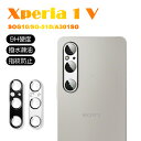 Xperia 1 V SOG10/SO-51D/A301SO カメラ保護フィルム SOG10 au レンズ保護 強化ガラスフィルム 傷防止 SO-51D doc...