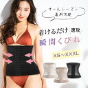 ウエストニッパー くびれ コルセット ボディシェイパー ボディシェイプ ぽっこりお腹 美くびれ 美しいライン 骨盤 お腹 蒸れにくい 肌に直接 サイズ選び メッ...