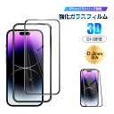 【2枚セット】iPhone16/16Pro/16Plus/16ProMax/iPhone 15/iPhone 15 Plus/iPhone 15 Pro/iPh...