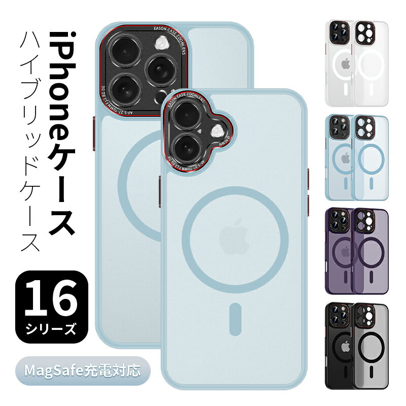 iPhone 16/16 Pro/16 Plus/16 Pro Max 保護ケース MagSafe充電対応 マグネット内蔵 ハイブリッドケース ソフトフレーム ...