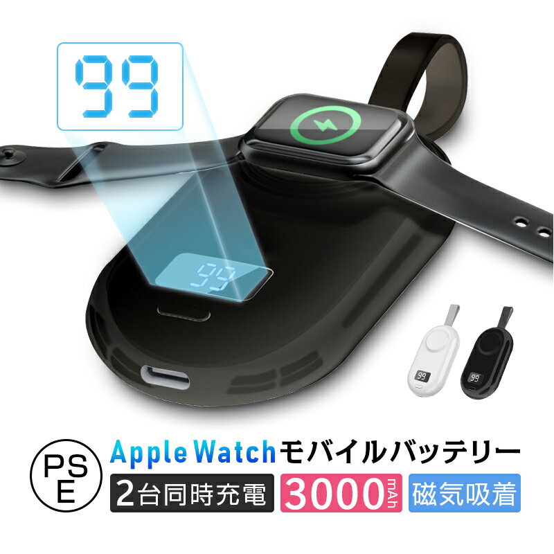 モバイルバッテリー 3000mAh大容量 防災電源 ワイヤレス磁気充電器 iWatch マグネット式 パワーバンク Type-C出力 2台同時充電 For Ap...