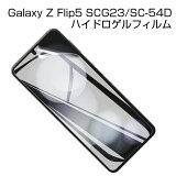 Galaxy Z Flip5 ϥɥե 饯 å եåץե վݸ ҥɥե ޤꤿߥޡȥե Samsung ե ե docomo SC-54D ݸ au SCG23 ư ɻ Ѿ׷ Žդñ ̵