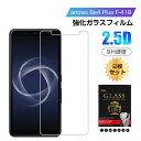 【2枚セット】Arrows Be4 Plus F-41B 強化ガラス保護フィルム 2.5D ガラスフィルム 画面保護フィルム スクリーン保護フィルム 液晶保護フ...