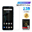 【2枚セット】ZTE Libero 5G A003ZT 強化ガラス保護フィルム 2.5D 液晶保護ガラスシート ガラスフィルム 画面保護フィルム スマホフィルム