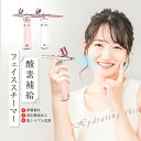 フェイススチーマー 水酸素噴霧器 水酸素注入 保湿 潤い スプレー 美顔器 乾燥肌対策 美肌 超微細化粒子 ナノ霧化 吸収促進 奥まで浸透 補水 肌トラブル改善