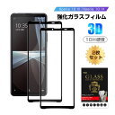 【2枚セット】 Xperia 10 III 強化ガラスフィルム 液晶保護フィルム 全面保護シール 3D ソフトフレーム ガラスカバー スマホ画面保護 携帯フィル...