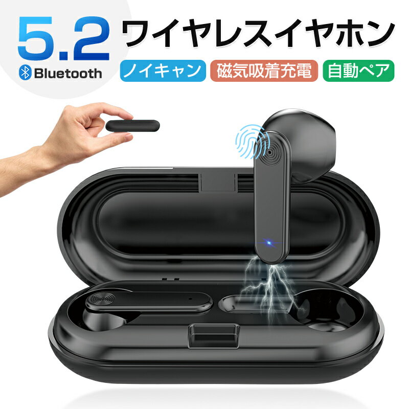 TWS完全ワイヤレスイヤホン ワイヤレスヘッドセット Bluetooth5.2 オートペアリング機能 HiFi高音質 両耳 左右分離型 Siri対応 マイク内蔵 インナーイヤー型 超軽量 ノイズキャンセリング PSE認証済み