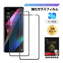【2枚セット】OPPO Find X3 Pro OPG03 au ガラスフィルム 3D 液晶保護ガラスシート 強化ガラス保護フィルム 全面保護 画面保護 擦り傷...