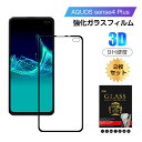 【2枚セット】AQUOS sense4 plus SH-M16 ガラスフィルム 3D 液晶保護ガラスシート 強化ガラス保護フィルム 全面保護 画面保護 スクリー...