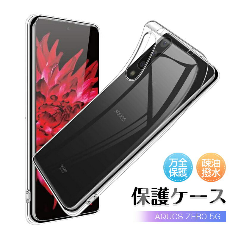 AQUOS ZERO 5G basic A002SH / DX SHG02 スマホ