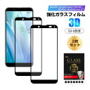 【2枚セット】AQUOS sense3 basic SHV48 / 907SH / Android one S7 強化ガラスフィルム 液晶保護 全面保護シール ...