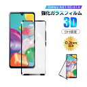 【2枚セット】Galaxy A41 SC-41A docomo 3D 液晶保護ガラスシート Galaxy A41 SCV48 au 強化ガラス保護フィルム 全面...