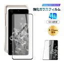 【2枚セット】Galaxy S20 Ultra 5G SCG03 強化ガラス保護フィルム 4D ガラスフィルム 強化ガラス スマホ 液晶保護フィルム 指紋防止 ...