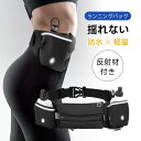 【新発売】ランニングポーチ ウエストポーチ 揺れない ボトルポーチ 給水ポケット ボトルホルダー スマートフォン iPhone16 スマホ 落ちない 安定感 フ...