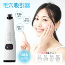 毛穴吸引器 フェイスローラー 毛穴クリーン 毛穴汚れ吸引 ニキビ吸引 黒ずみ吸引 美顔器 肌を整える 皮脂汚れ除去 古い角質除去 肌を引きしめる 血流の改善 た...