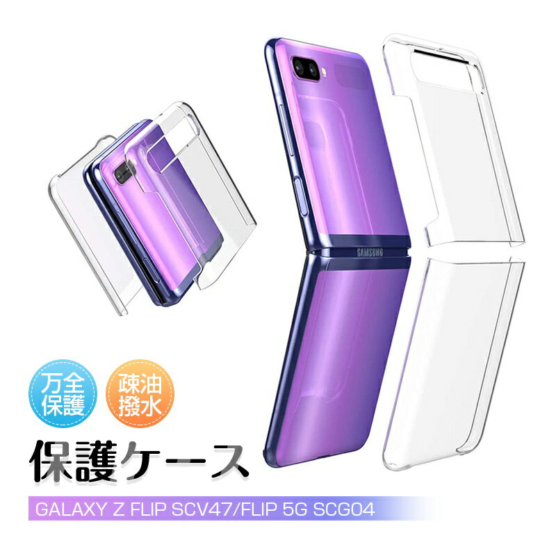 GALAXY Z FLIP SCV47 / GALAXY Z FLIP 5G SCG04  ޥۥ ݸС С ݸ PCǺ  Ѿ׷ ɻ æñ ׷ۼ