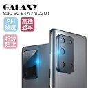 GALAXY S20 SC-51A / SCG01 カメラ保護フィルム 強化ガラス保護フィルム スクラッチ防止 簡単装着 防汚コート 薄型 レンズガード アルミ...