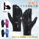 スマホ手袋 タッチパネル スマホ対応 手ぶくろ グローブ 防寒防風 撥水加工 裏起毛 裏フリース アウトドア スポーツ 快適操作 男女兼用 メンズ レディース ...