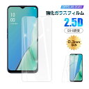 【2枚セット】OPPO A5 2020 液晶保護ガラスシート UQ モバイル 画面保護フィルム OPPO 強化ガラス保護シール 9H硬度 0.3mm極薄 気泡ゼ...