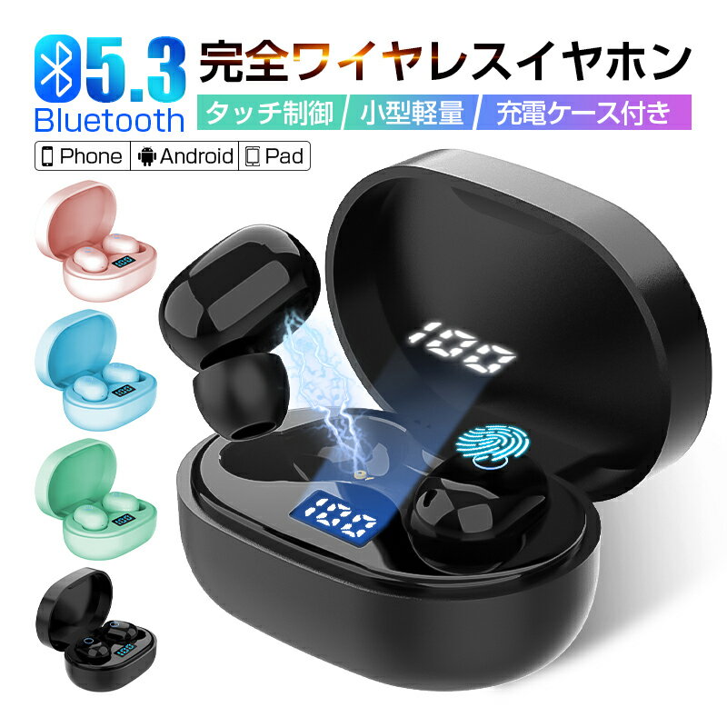 ワイヤレスヘッドセット Bluetooth5.2 イヤホン ワイヤレスイヤホン 防水 快適 完全ワイヤレス 自動ペアリング 自動ON/OFF 両耳 TWS 左右分離型 Hi-Fi高音質 残電量表示 タッチ制御 低遅延率 PSE認証済み