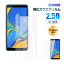 【2枚セット】Galaxy A7 2.5D 強化ガラスフィルム 液晶保護フィルム 全面保護シール ガラスカバー スマホ画面保護 携帯フィルム 画面フィルム スマ...