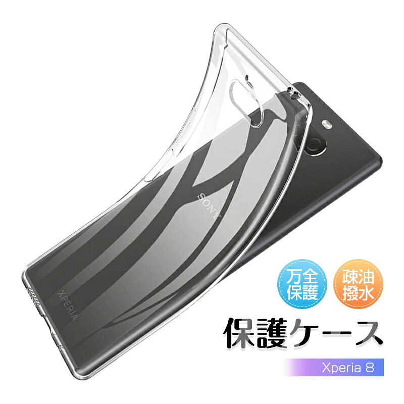 Rakuten - Xperia 8 スマホケース Xperia 8 Lite スマホカバー 衝撃吸収 擦り傷防止 TPU シリコン 薄型 軽量 ソフト クリア 透明 黄変防止 滑り止め Xperia 8 SOV42 au