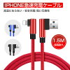 ケーブル iPhoneケーブル 充電ケーブル L字 USBケーブル 1.5m iPad用 iPhone用 ア...