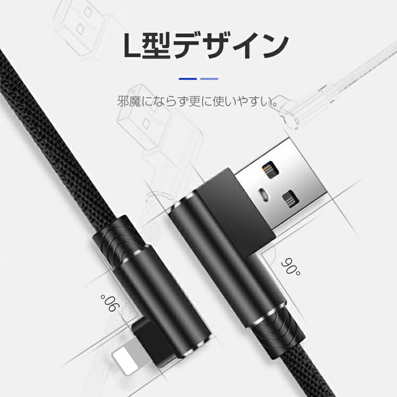 ケーブル iPhoneケーブル 充電ケーブル L字 USBケーブル 1.5m iPad用 iPhone用 アイフォン用 L型 急速充電 ナイロン編み 頑丈 断線防止 データ伝送 iPhone14 iPhone13 iPhone12 iPhone11対応 【PL保険加入済み製品・安心】