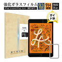 iPad mini(第5世代) 強化ガラスフィルム iPad mini4 強化ガラスフィルム ipad mini 液晶保護フィルム 画面保護フィルム 強化ガラス...