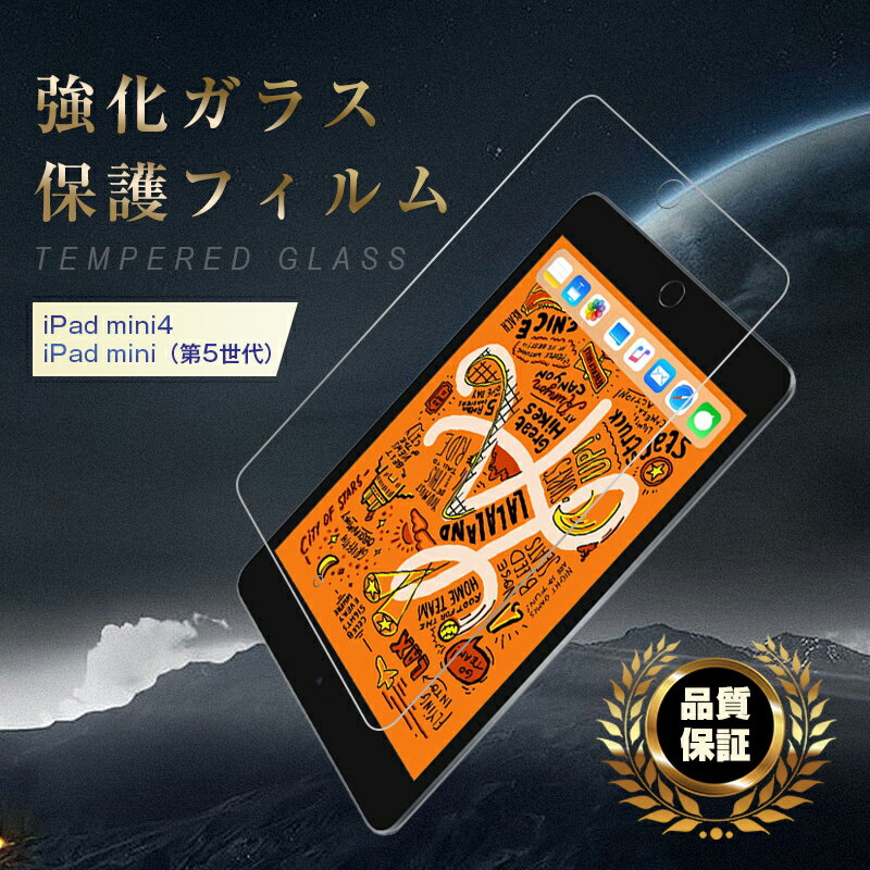 iPad mini(第5世代) 強化ガラスフィ...の紹介画像2
