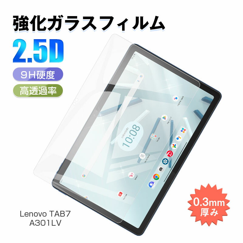 【2枚セット】Lenovo TAB7 A301LV 強化ガ